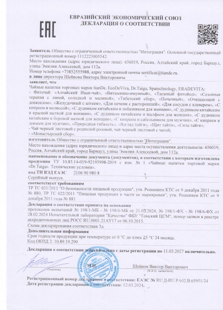 123913 Декларация ЕАЭС № RU Д-RU.РА02.В.65951/24